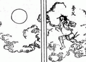 Public-domain traditional illustration of Kua Fu from an illustrated Shan Hai Jing tradition.